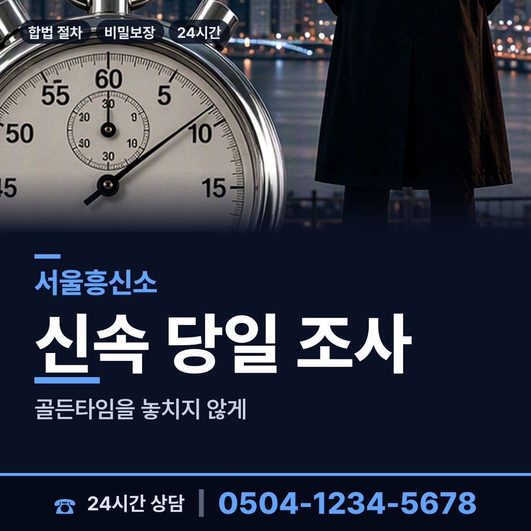 서울 신내2동 이혼전조사 상담 안내