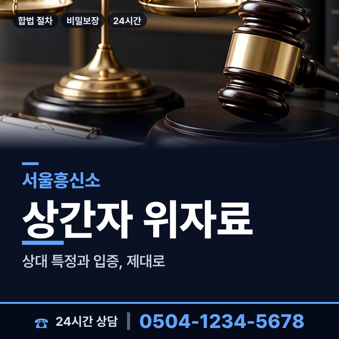 서울 신내2동 가출인찾기 상담 안내