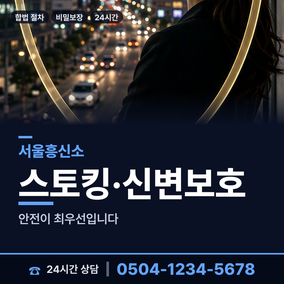 서울 신내2동 불륜현장적발 상담 안내